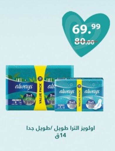ALWAYS available at Al Habib Market in Egypt - Cairo