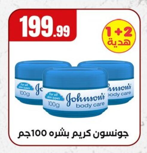 JOHNSONS available at MartVille in Egypt - Cairo