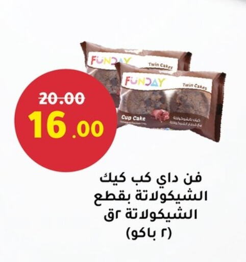 available at الحبيب ماركت in Egypt - القاهرة