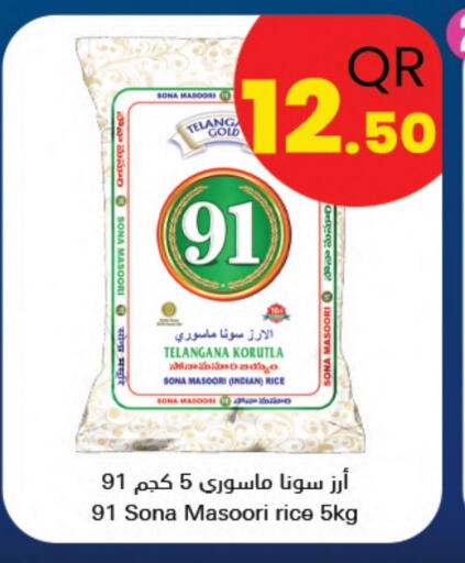 أرز ماسوري available at احلى مارت in قطر - الريان