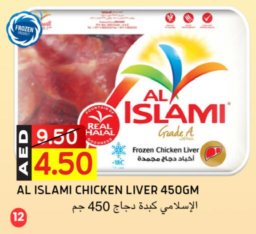 الإسلامي كبد دجاج available at سيليكت ماركت in الإمارات العربية المتحدة , الامارات - أبو ظبي