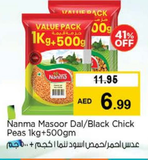 البقول، الفول والحبوب in نستو هايبرماركت, UAE Offers - الإمارات العربية المتحدة نانما available at نستو هايبرماركت in الإمارات العربية المتحدة , الامارات - دبي