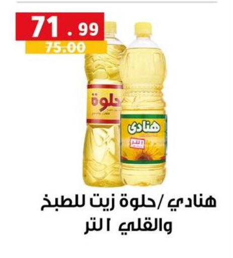 available at الحبيب ماركت in Egypt - القاهرة