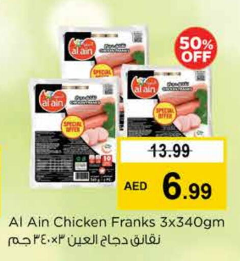العين نقانق الدجاج available at نستو هايبرماركت in الإمارات العربية المتحدة , الامارات - دبي