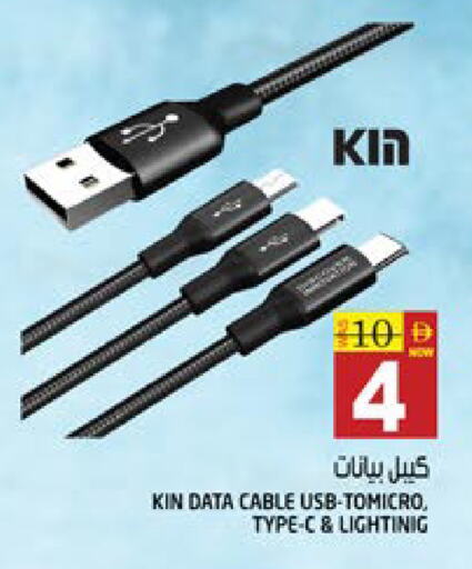 كابلات available at هاشم هايبرماركت in الإمارات العربية المتحدة , الامارات - الشارقة / عجمان