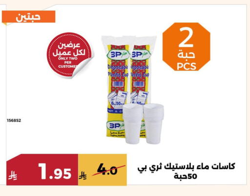 المستهلكات in حدائق الفرات, المملكة العربية السعودية Offers - المملكة العربية السعودية Cup available at حدائق الفرات in مملكة العربية السعودية, السعودية, سعودية - مكة المكرمة