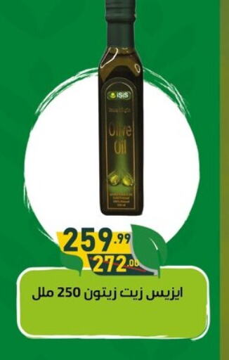 زيوت و سمن in الحبيب ماركت, Egypt Offers - Egypt زيت الزيتون available at الحبيب ماركت in Egypt - القاهرة