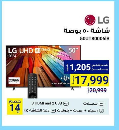 LG Smart TV available at Raya Mega Stores in Egypt - Cairo