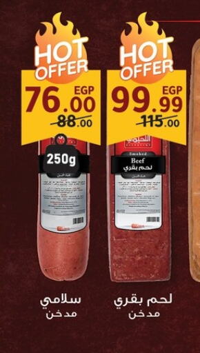 حم بقرى available at الحبيب ماركت in Egypt - القاهرة