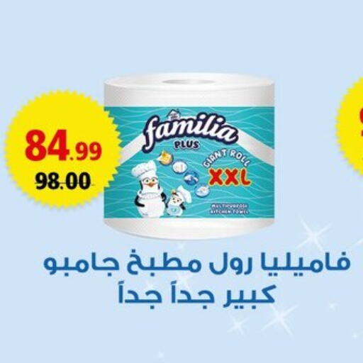 فاميليا available at الحبيب ماركت in Egypt - القاهرة