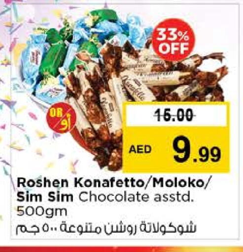 الشوكولاتة و الحلاوة in نستو هايبرماركت, UAE Offers - الإمارات العربية المتحدة available at نستو هايبرماركت in الإمارات العربية المتحدة , الامارات - ٱلْفُجَيْرَة