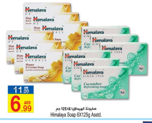 هيمالايا available at سن اند ساند هايبر ماركت ذ.م.م in الإمارات العربية المتحدة , الامارات - رَأْس ٱلْخَيْمَة