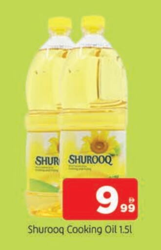 SHUROOQ Cooking Oil available at AL MADINA in UAE - Sharjah / Ajman
