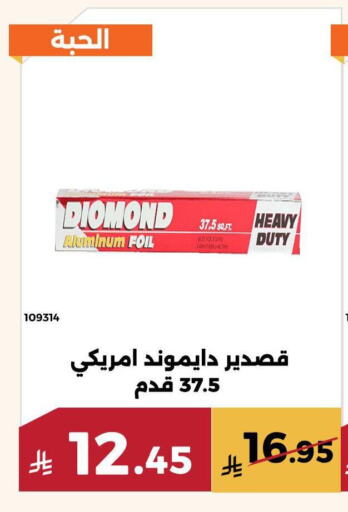 Aluminum Foil available at حدائق الفرات in مملكة العربية السعودية, السعودية, سعودية - مكة المكرمة