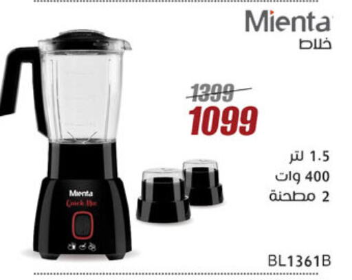 خلاط/مطحنة available at المرشدي in Egypt - القاهرة