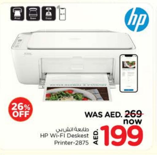 طابعة in نستو هايبرماركت, UAE Offers - الإمارات العربية المتحدة إتش بي available at نستو هايبرماركت in الإمارات العربية المتحدة , الامارات - الشارقة / عجمان