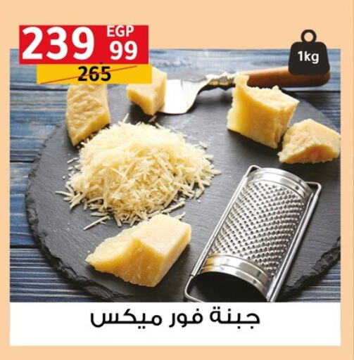 جبنة و كريم in الحبيب ماركت, Egypt Offers - Egypt available at الحبيب ماركت in Egypt - القاهرة