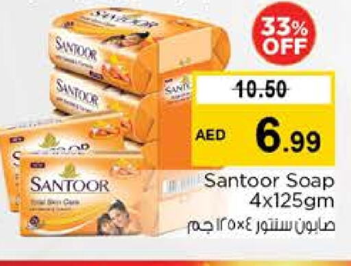 سانتور available at نستو هايبرماركت in الإمارات العربية المتحدة , الامارات - ٱلْعَيْن‎