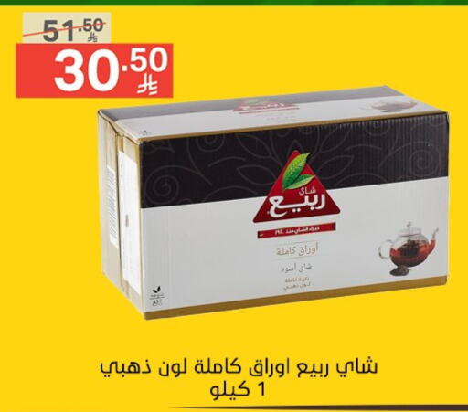 Tea & Coffee in Noori Supermarket, Saudi Arabia Offers - Saudi Arabia RABEA available at Noori Supermarket in KSA, Saudi Arabia, Saudi - Jeddah