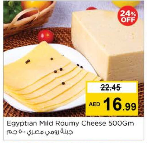 جبنة و كريم in نستو هايبرماركت, UAE Offers - الإمارات العربية المتحدة جبنة رومي available at نستو هايبرماركت in الإمارات العربية المتحدة , الامارات - ٱلْفُجَيْرَة