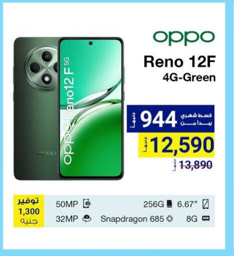 OPPO available at Raya Mega Stores in Egypt - Cairo