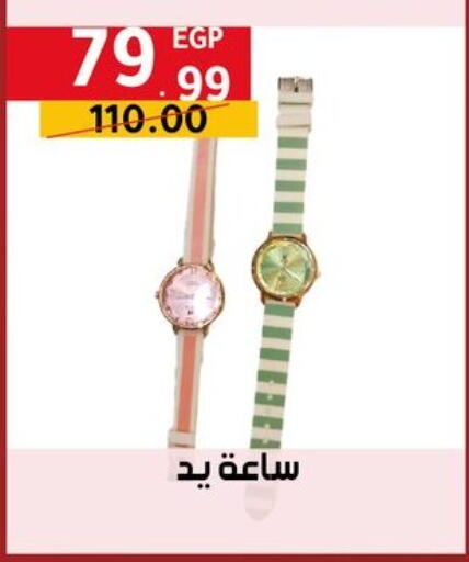 ساعة in الحبيب ماركت, Egypt Offers - Egypt available at الحبيب ماركت in Egypt - القاهرة