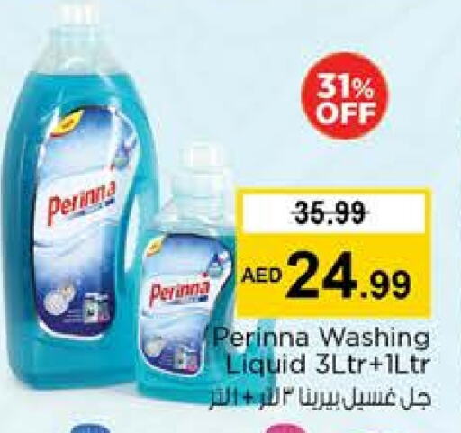 غسل الملابس in نستو هايبرماركت, UAE Offers - الإمارات العربية المتحدة بيرينا منظف available at نستو هايبرماركت in الإمارات العربية المتحدة , الامارات - ٱلْفُجَيْرَة
