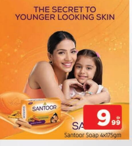 SANTOOR available at AL MADINA in UAE - Sharjah / Ajman