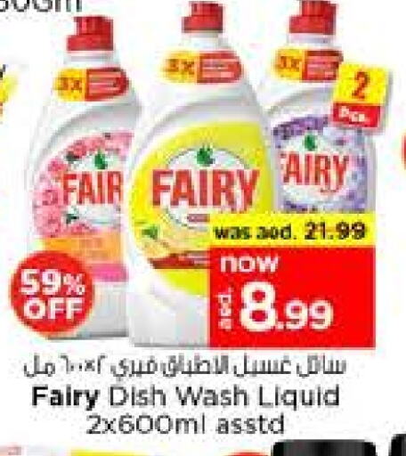 فيري available at نستو هايبرماركت in الإمارات العربية المتحدة , الامارات - دبي