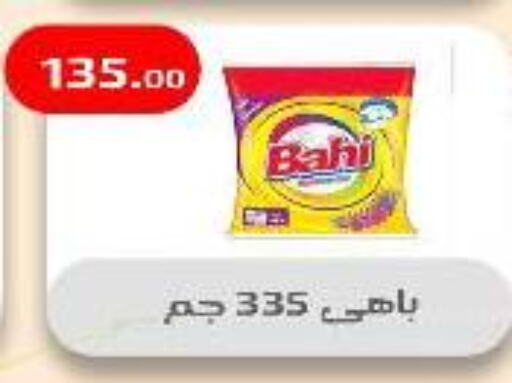 Detergent available at Ehab Prince in Egypt - Cairo