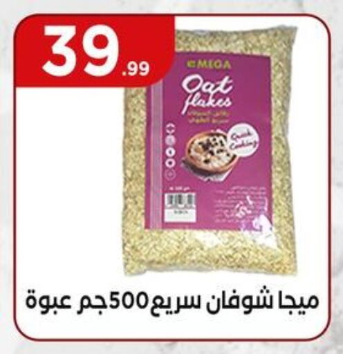 الحبوب والقطع in مارت فيل, Egypt Offers - Egypt الشوفان available at مارت فيل in Egypt - القاهرة