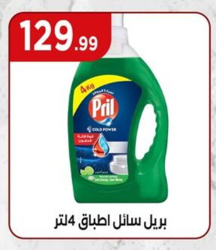 PRIL available at MartVille in Egypt - Cairo