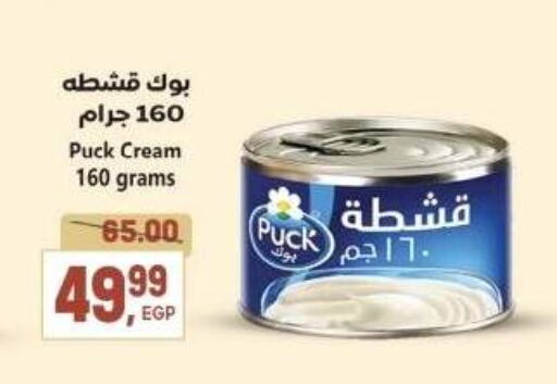 PUCK available at El.Husseini supermarket  in Egypt - Cairo