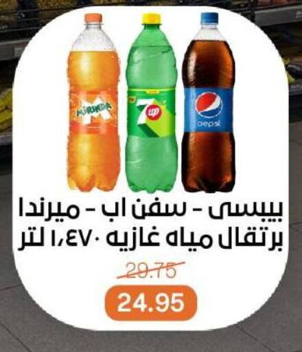 المشروبات الغازية in بيت الجملة, Egypt Offers - Egypt available at بيت الجملة in Egypt - القاهرة
