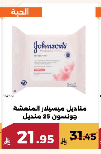 العناية بالأطفال الرضع in حدائق الفرات, المملكة العربية السعودية Offers - المملكة العربية السعودية جونسونز available at حدائق الفرات in مملكة العربية السعودية, السعودية, سعودية - مكة المكرمة