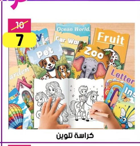 المدرسة و القرطاسية in جراب الحاوى, Egypt Offers - Egypt available at جراب الحاوى in Egypt - القاهرة