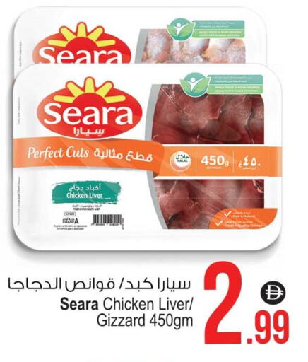 SEARA Chicken Liver available at Ansar Mall in UAE - Sharjah / Ajman
