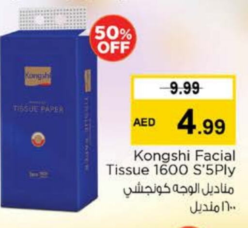 مناديل للوجه in نستو هايبرماركت, UAE Offers - الإمارات العربية المتحدة available at نستو هايبرماركت in الإمارات العربية المتحدة , الامارات - دبي