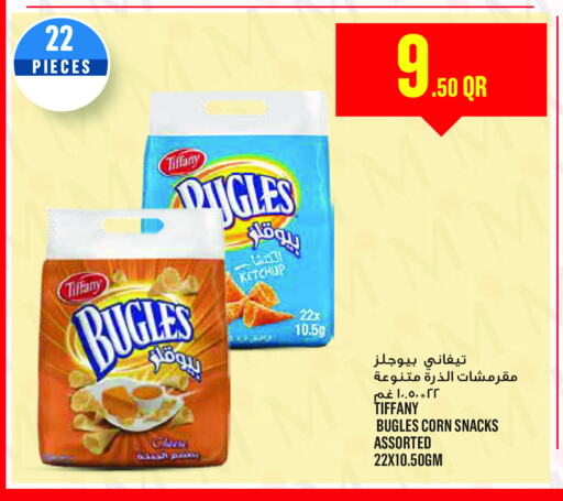 تيفاني available at مونوبريكس in قطر - الخور