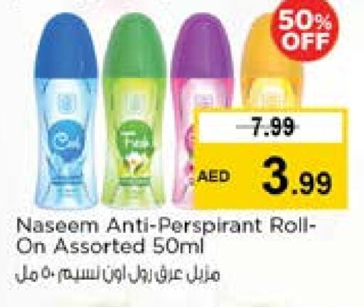 العطر in نستو هايبرماركت, UAE Offers - الإمارات العربية المتحدة available at نستو هايبرماركت in الإمارات العربية المتحدة , الامارات - الشارقة / عجمان
