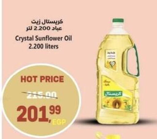 Sunflower Oil available at El.Husseini supermarket  in Egypt - Cairo