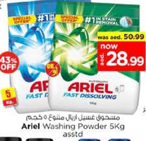 أريال منظف available at نستو هايبرماركت in الإمارات العربية المتحدة , الامارات - ٱلْفُجَيْرَة‎