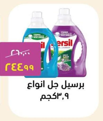 برسيل منظف available at الحبيب ماركت in Egypt - القاهرة