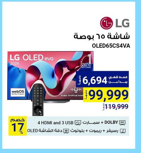 LG Smart TV available at Raya Mega Stores in Egypt - Cairo