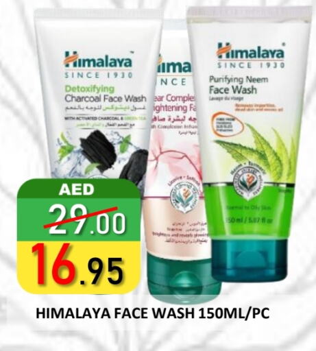 هيمالايا غسول للوجه available at رويال جلف هايبرماركت in الإمارات العربية المتحدة , الامارات - أبو ظبي