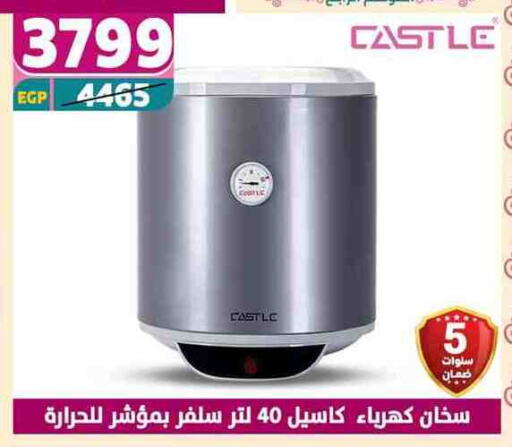 CASTLE Heater available at Shaheen Center in Egypt - Cairo