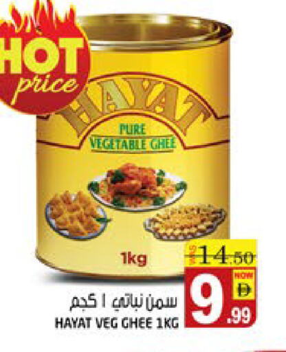 Vegetable Ghee available at Hashim Hypermarket in UAE - Sharjah / Ajman