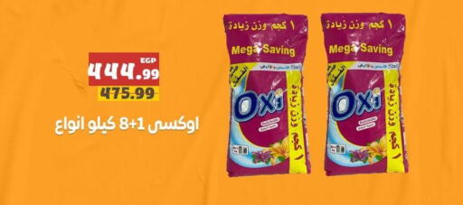 أوكسي مبيض available at السلطان هايبرماركت in Egypt - القاهرة