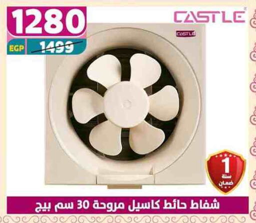 كاسل مروحة available at سنتر شاهين in Egypt - القاهرة