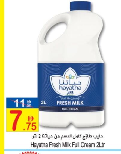 حياتنا حليب طازج available at سن اند ساند هايبر ماركت ذ.م.م in الإمارات العربية المتحدة , الامارات - رَأْس ٱلْخَيْمَة